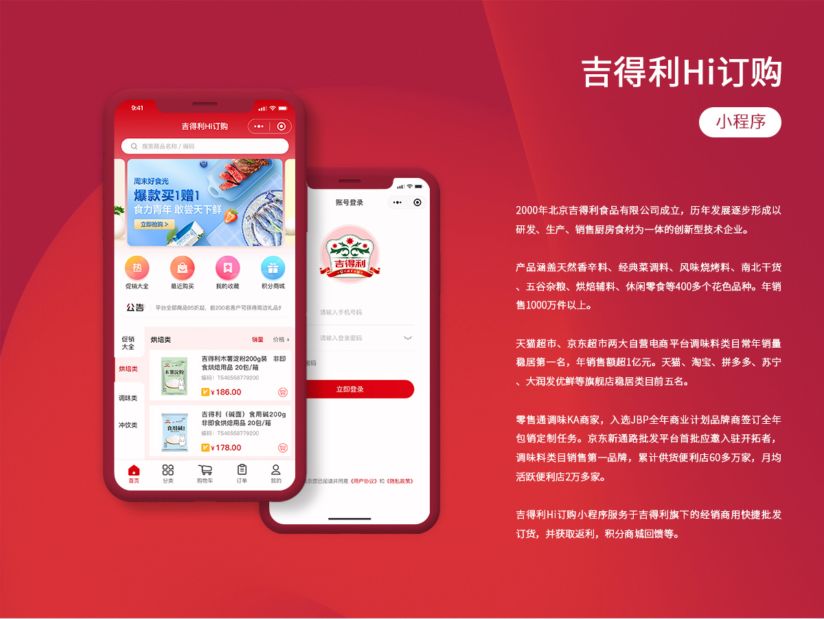 吉得利Hi訂購軟件小程序開發項目 商城購物app軟件項目.png