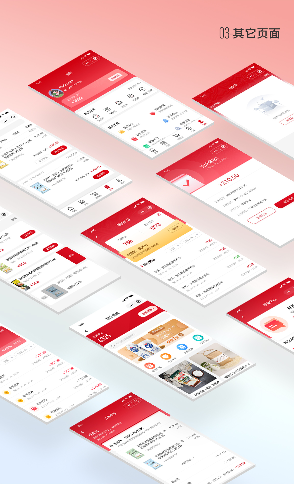 吉得利Hi訂購軟件小程序設計頁面展示 商城購物app軟件頁面展示.png