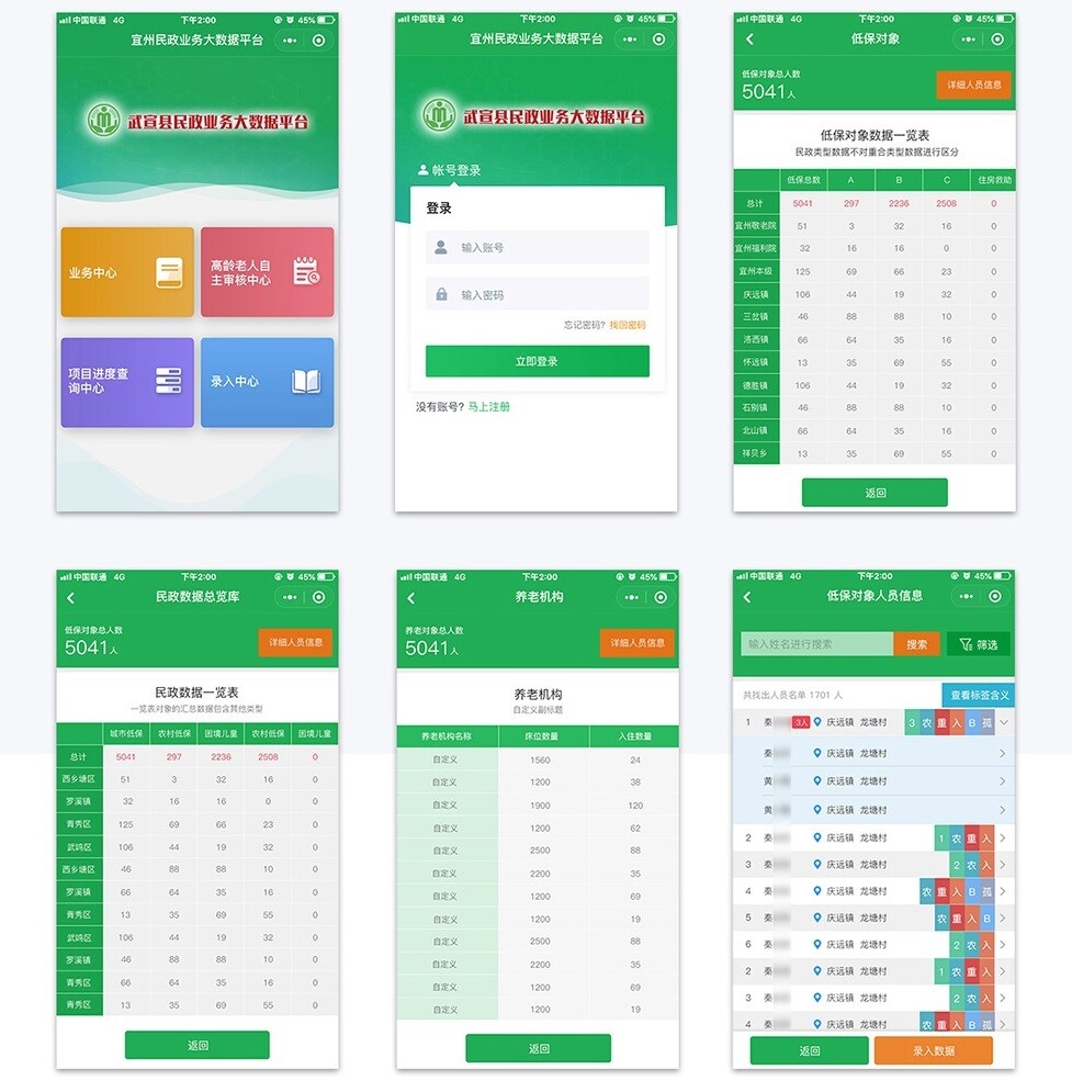 來賓政務小程序欄目頁面 武宣政務小程序欄目詳情頁面