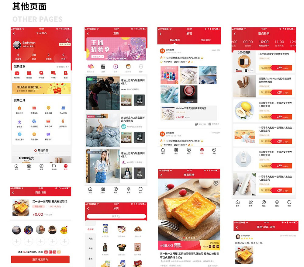 電商app設(shè)計(jì)頁(yè)面展示