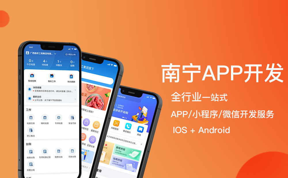 aap軟件定制開發 南寧app開發