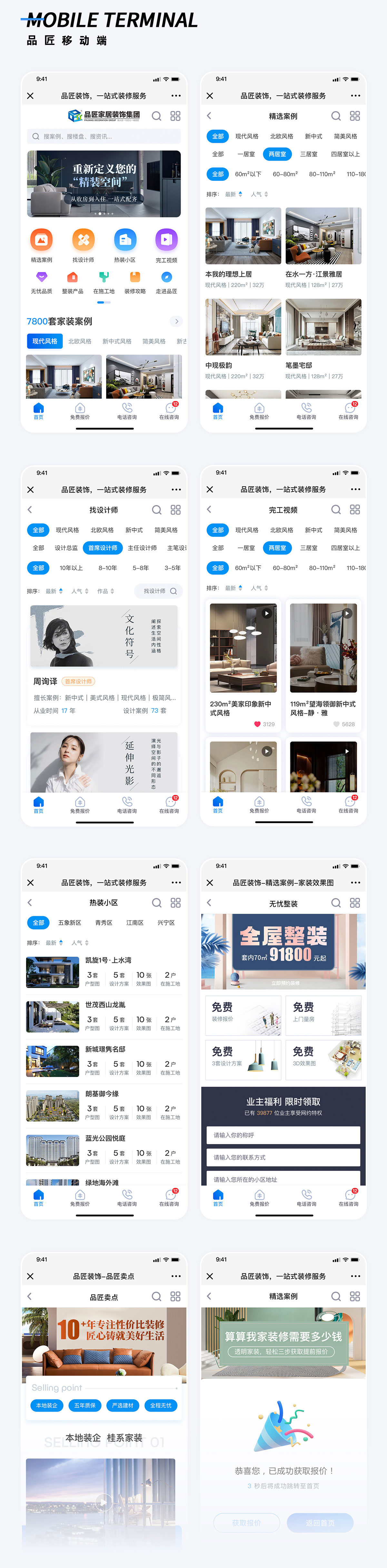 企業網站手機端設計頁面 品匠家居裝飾集團手機端網站頁面
