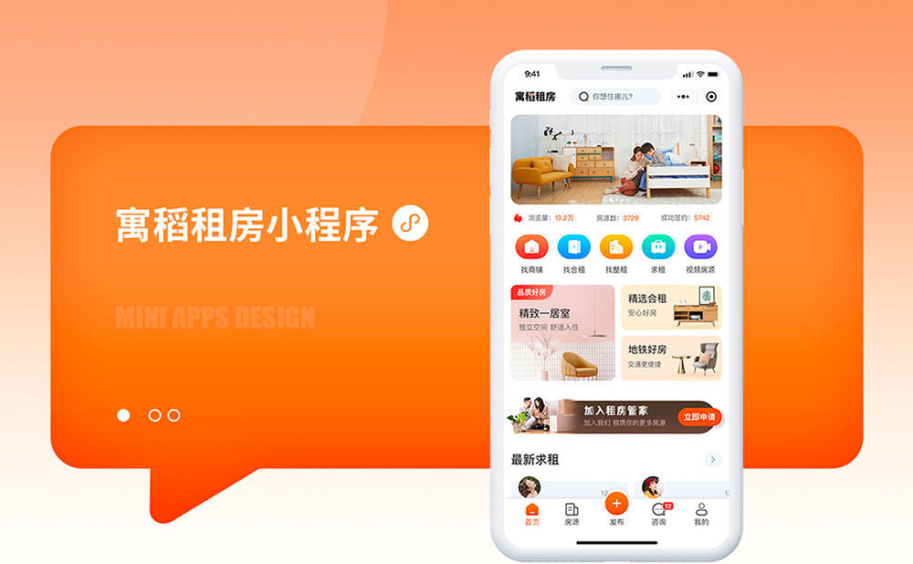 寓稻租房小程序定制案例 寓稻租房小程序定制案例