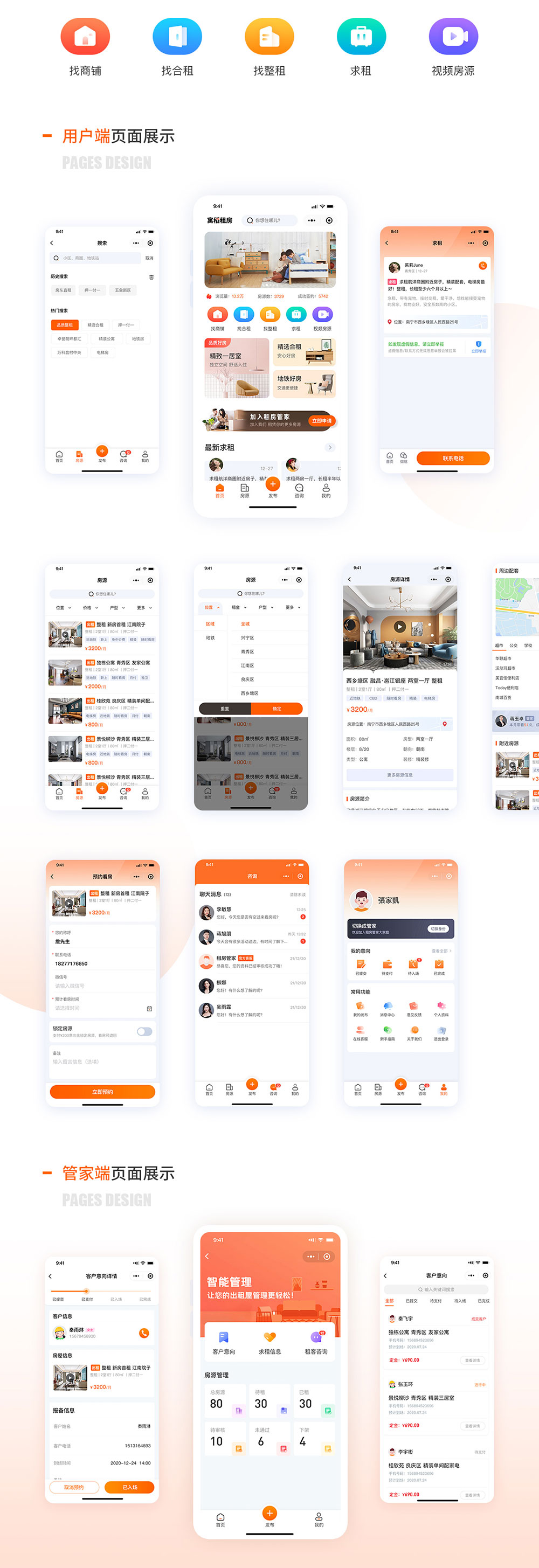 小程序開發(fā)案例實際效果圖 寓稻租房小程序開發(fā)案例實際效果圖