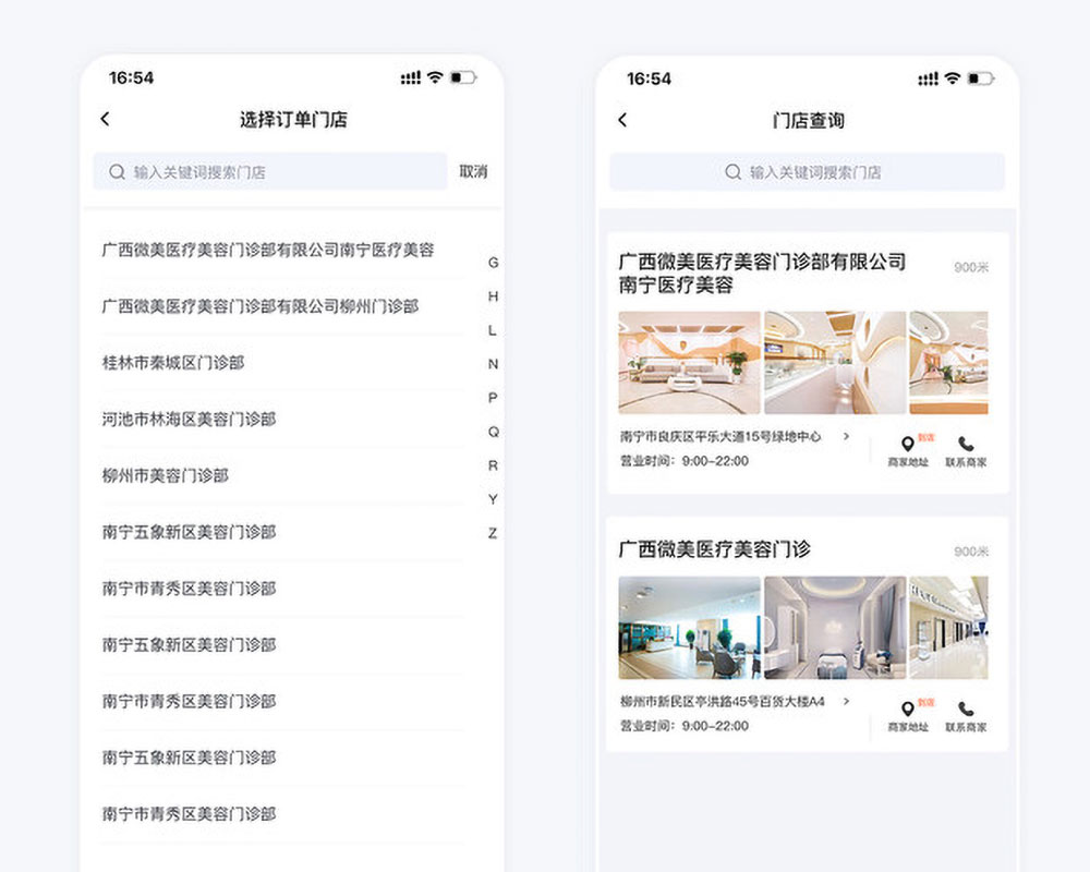 app開發項目門店選擇頁面 微美國際貸款app開發項目業務員端門店選擇頁面
